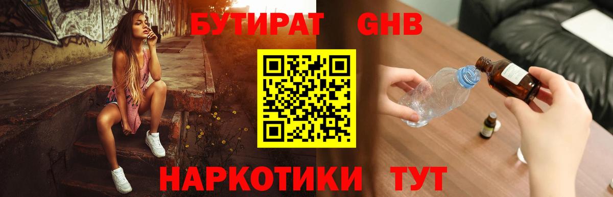 Люберцы  БУТИРАТ BDO 33%  Вход с VPN 