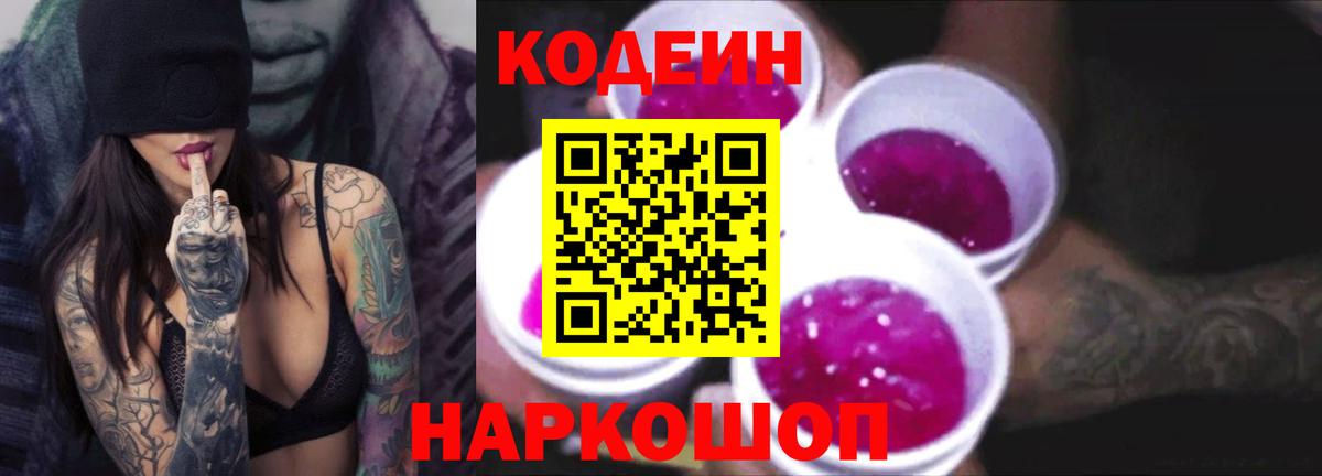 даркнет сайт  Кодеин напиток Lean (лин)  Вход с VPN  Люберцы 