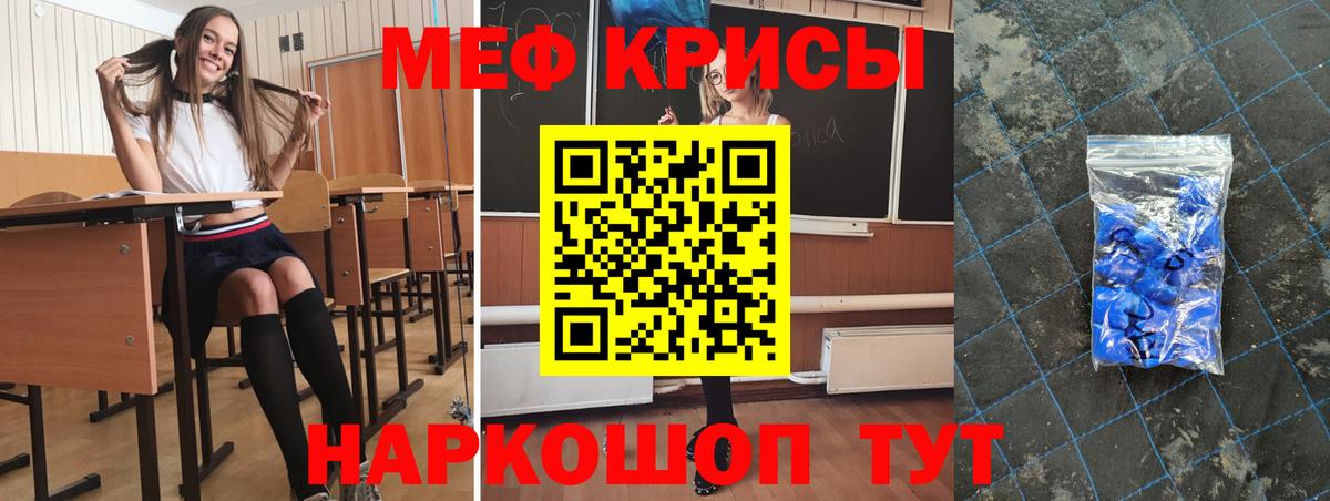 Меф мяу мяу Люберцы
