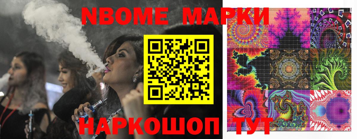 Марки N-bome 1,5мг  Вход с VPN  Люберцы 